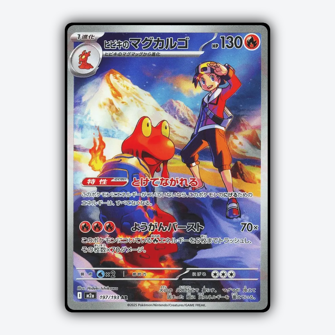 Ethan's Magcargo 197/193 - Mega Dream ex Set - Card Rug (JP)