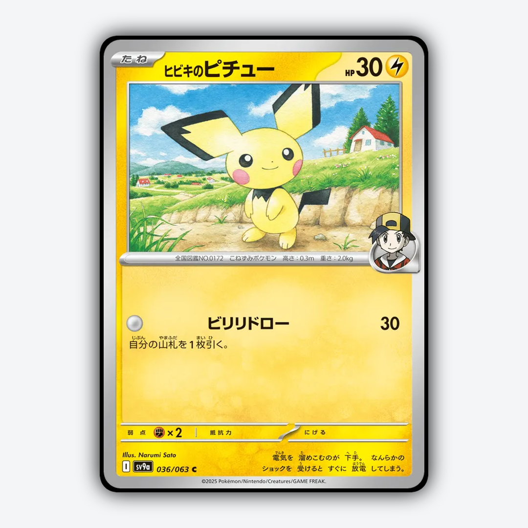 Ethan's Pichu 036/063 - Hot Air Arena Set - Card Rug (JP)