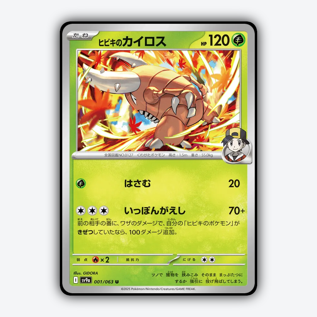 Ethan's Pinsir 001/063 - Hot Air Arena Set - Card Rug (JP)