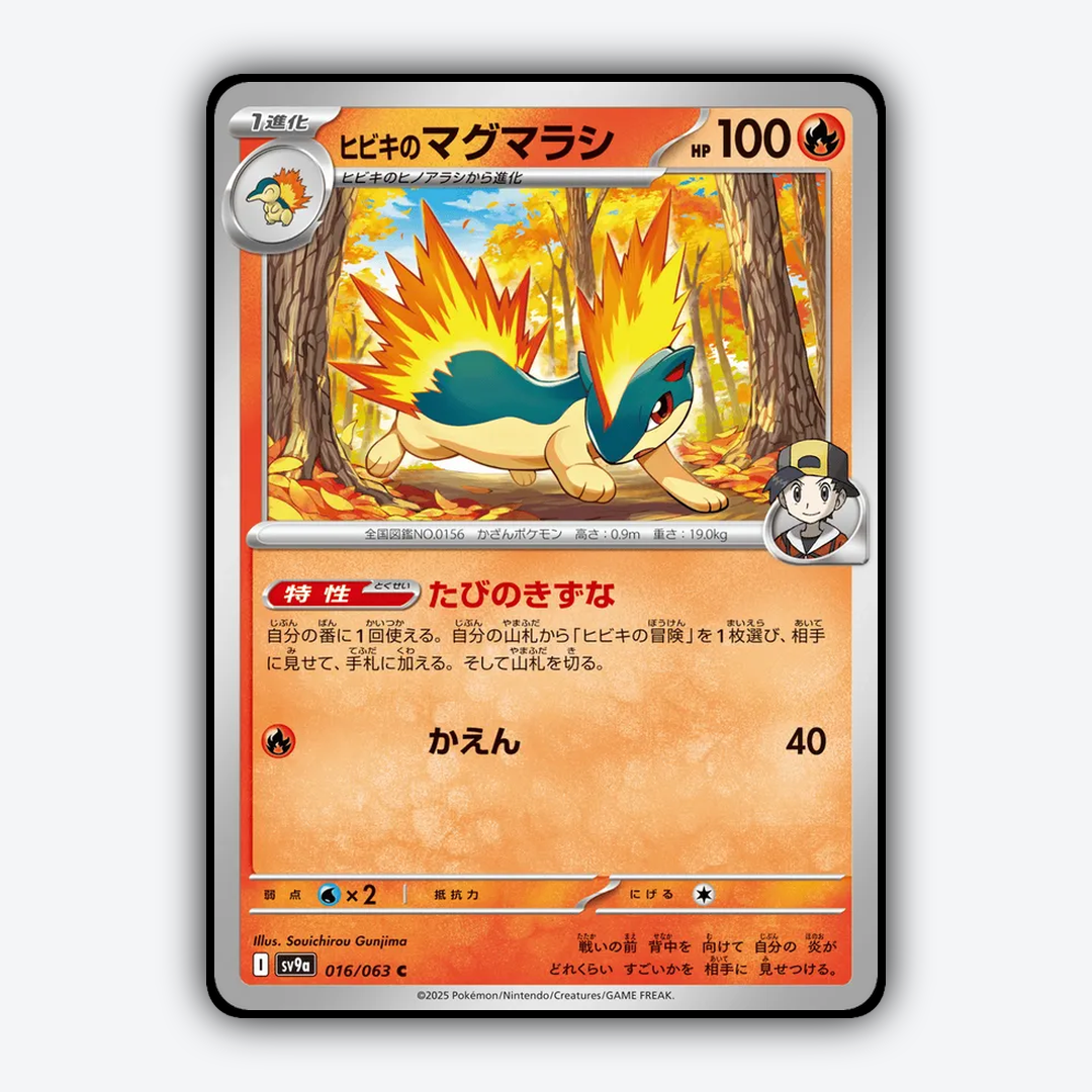 Ethan's Quilava 016/063 - Hot Air Arena Set - Card Rug (JP)