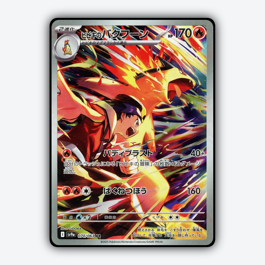 Ethan's Typhlosion 070/063 - Hot Air Arena Set - Card Rug (JP)