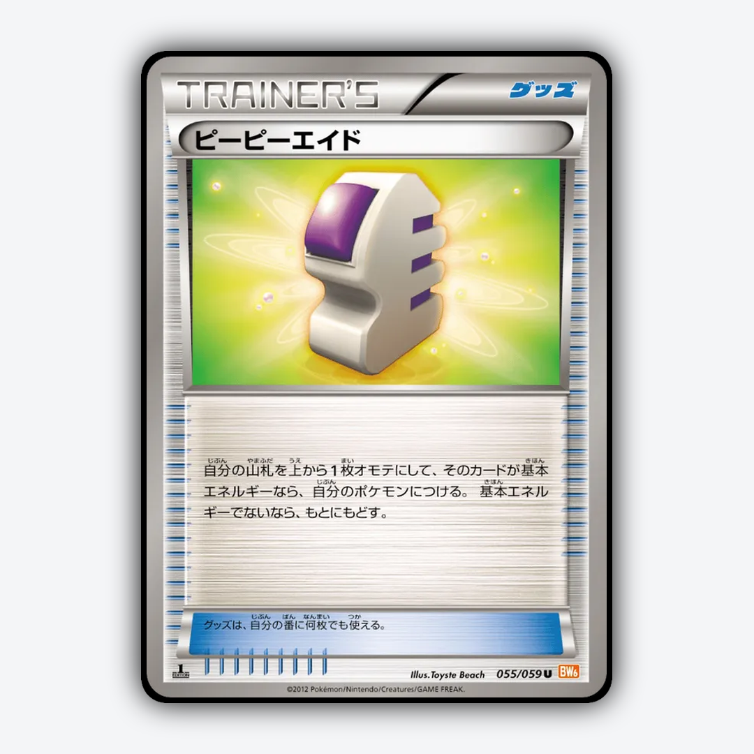 Ether 055/059 - Cold Flare Set - Card Rug (JP)