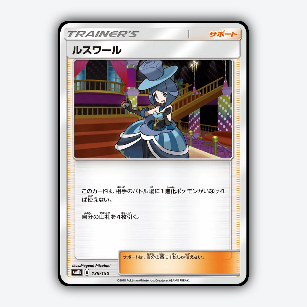 Evelyn 139/150 - GX Ultra Shiny Set - Card Rug (JP)