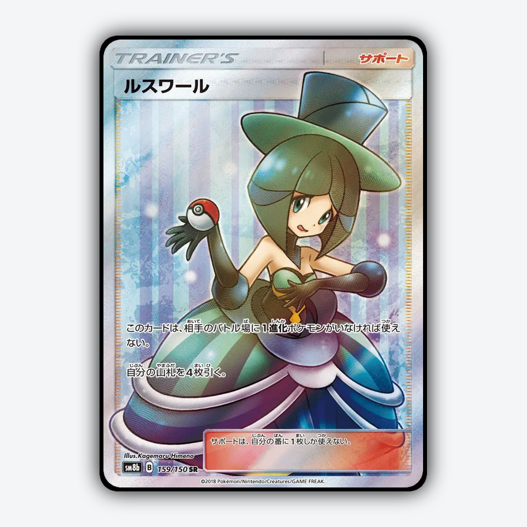 Evelyn 159/150 - GX Ultra Shiny Set - Card Rug (JP)