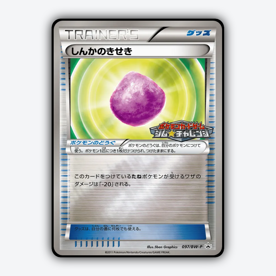 Eviolite 097/BW-P - Black & White Promos Set - Card Rug (JP)