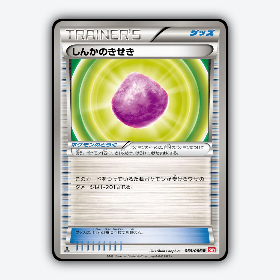 Eviolite 065/066 - Red Collection Set - Card Rug (JP)