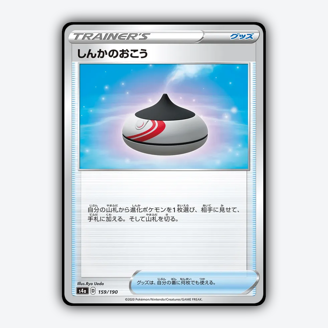 Evolution_Incense_Shiny_Star_V_159-190.png