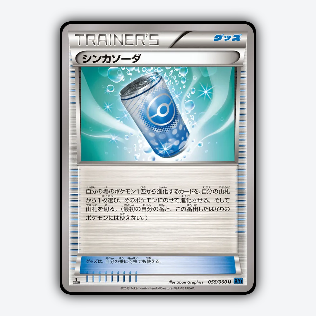 Evosoda 055/060 - Collection X Set - Card Rug (JP)
