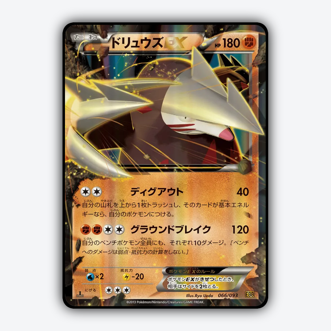 Excadrill-EX 066/093 - EX Battle Boost Set - Card Rug (JP)