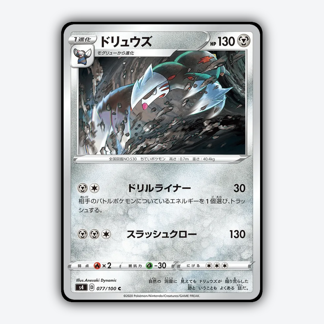 Excadrill 077/100 - Amazing Volt Tackle Set - Card Rug (JP)