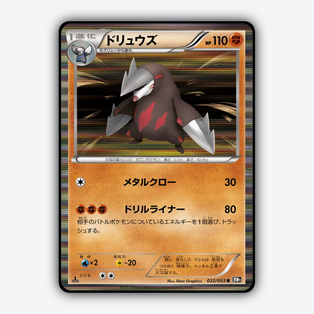 Excadrill 032/053 - Black Collection Set - Card Rug (JP)