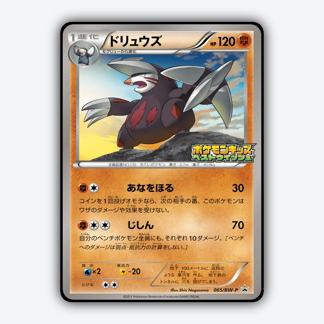 Excadrill 065/BW-P - Black & White Promos Set - Card Rug (JP)