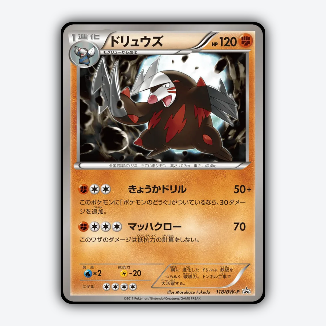 Excadrill 118/BW-P - Black & White Promos Set - Card Rug (JP)