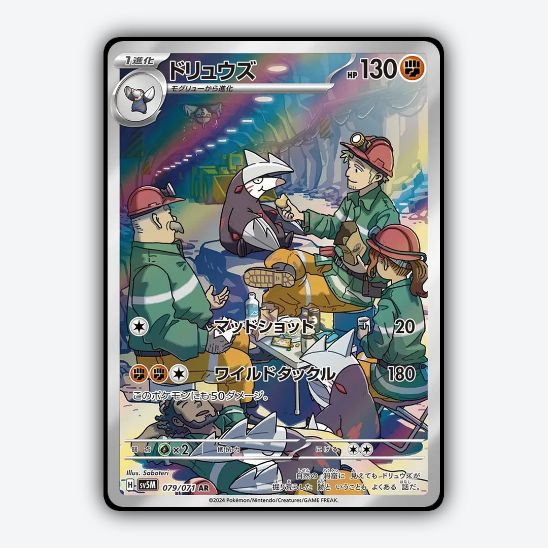 Excadrill 079/071 - Cyber Judge Set - Card Rug (JP)