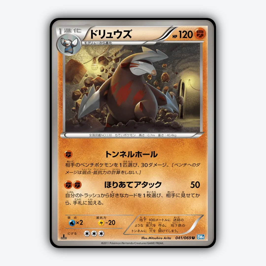 Excadrill 041/069 - Dark Rush Set - Card Rug (JP)