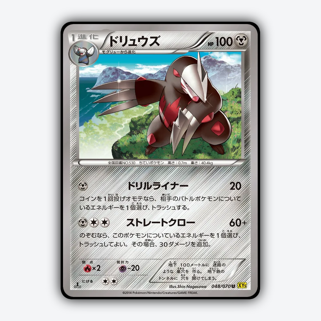 Excadrill 048/070 - Gaia Volcano Set - Card Rug (JP)