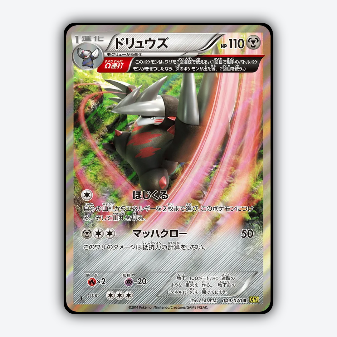 Excadrill 049/070 - Gaia Volcano Set - Card Rug (JP)