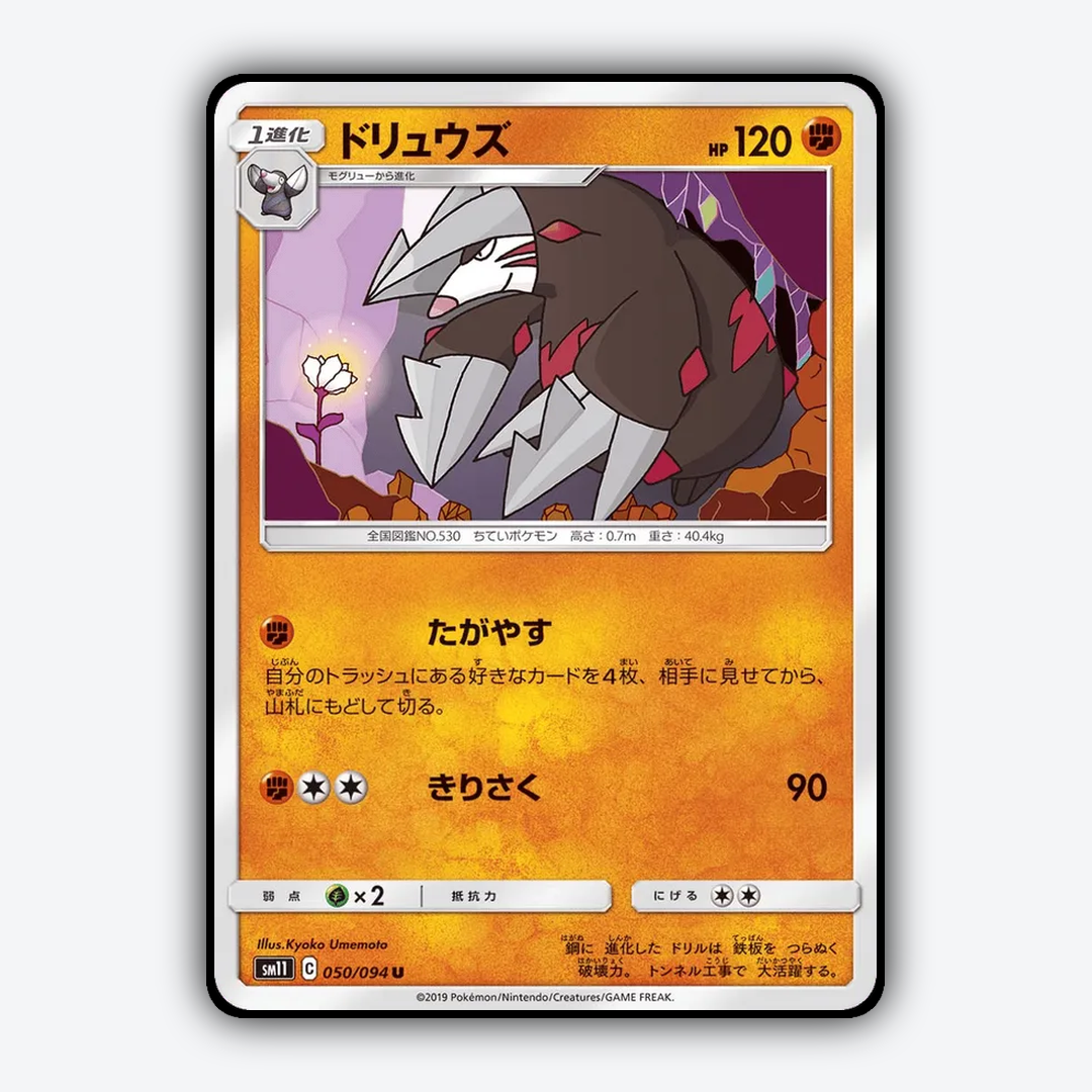 Excadrill 050/094 - Miracle Twin Set - Card Rug (JP)