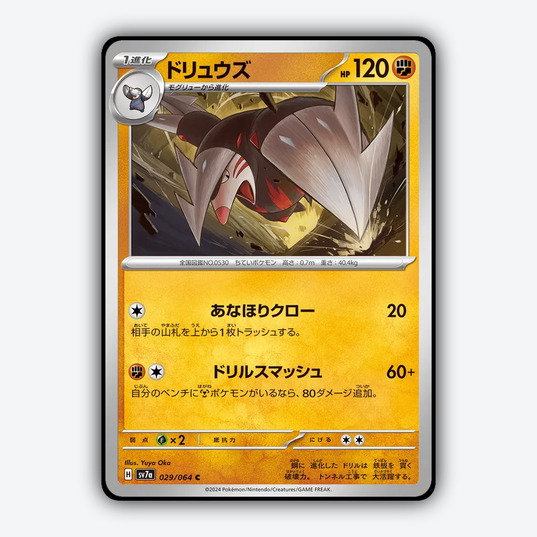 Excadrill 029 - Paradise Dragona Set - Card Rug (JP)