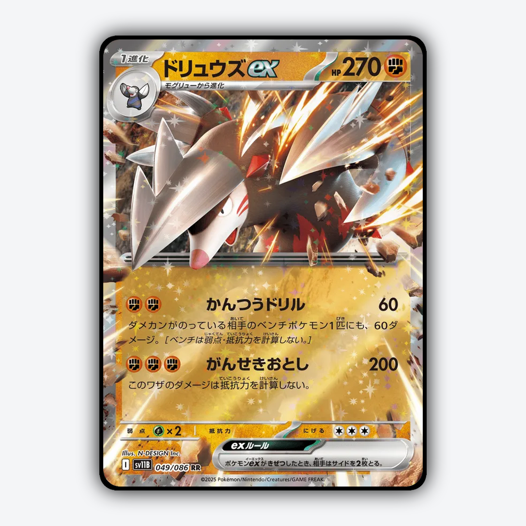 Excadrill ex 049/086 - Black Bolt (JP) Set - Card Rug