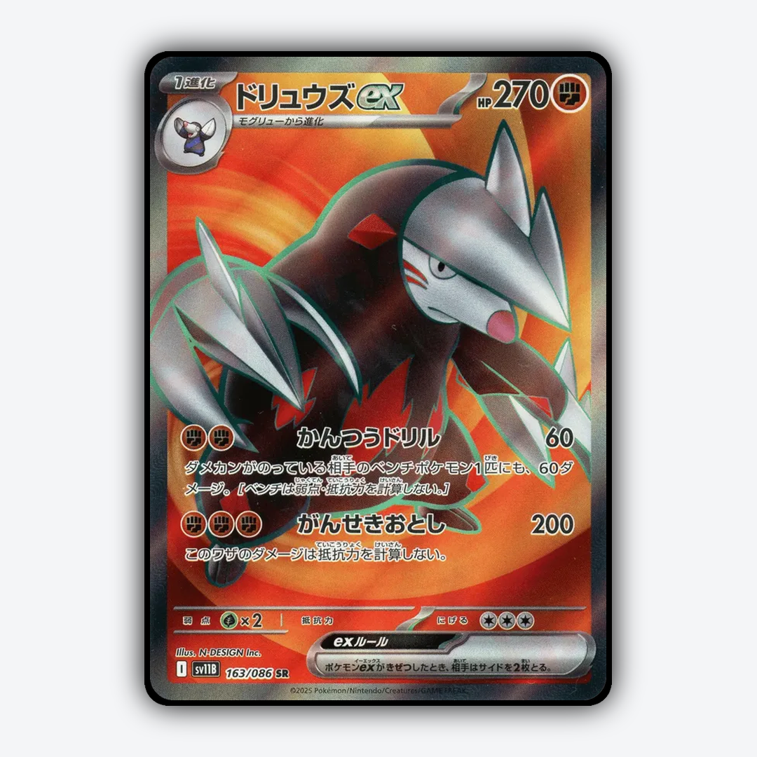 Excadrill ex 163/086 - Black Bolt (JP) Set - Card Rug