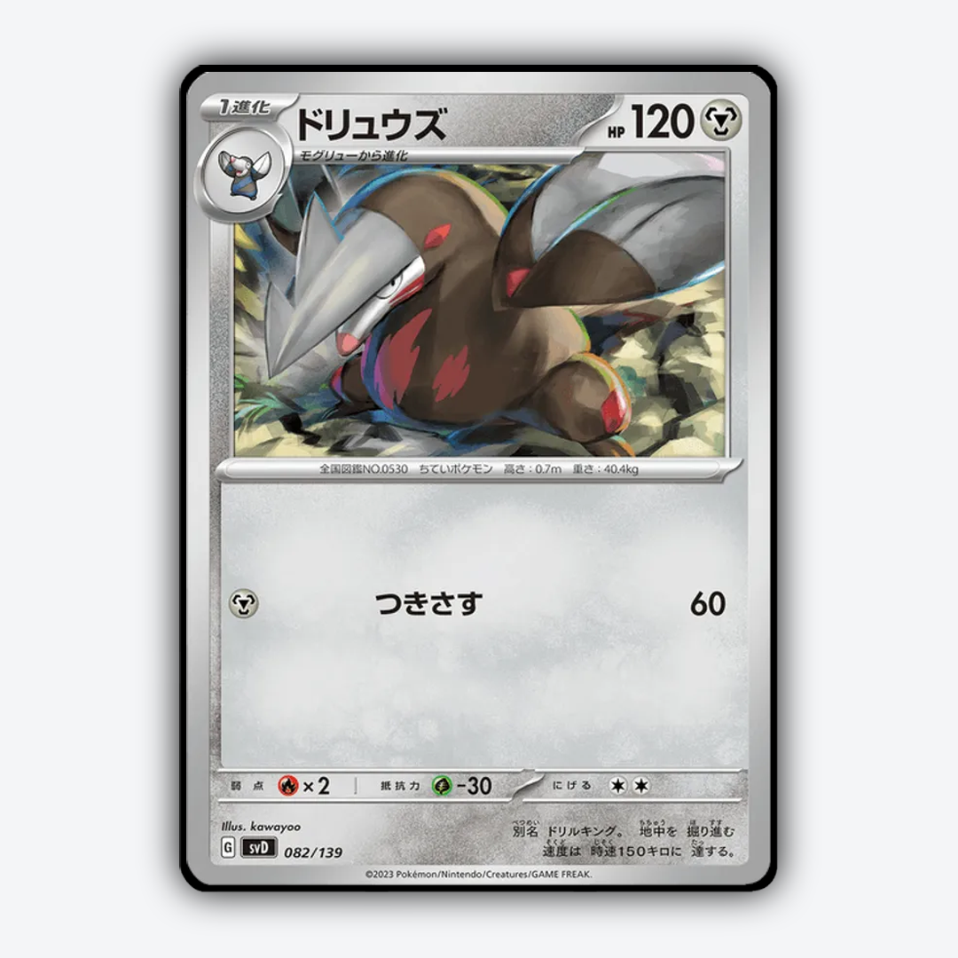 Excadrill 082 - ex Starter Decks Set - Card Rug (JP)