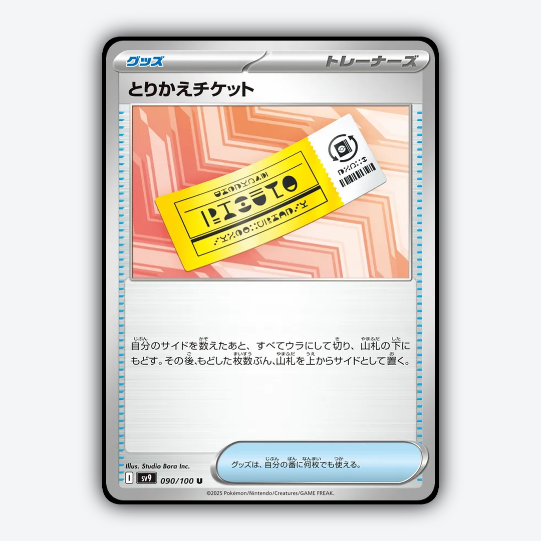 Exchange Ticket 090/100 - Battle Partners Set - Card Rug (JP)