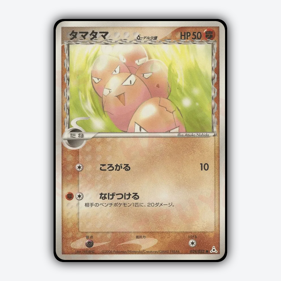 Exeggcute 029/052 - Holon Phantom Set - Card Rug (JP)
