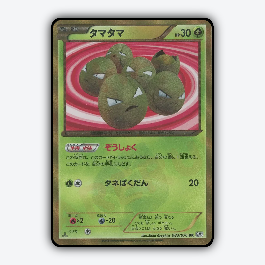 Exeggcute 083/076 - Megalo Cannon Set - Card Rug (JP)