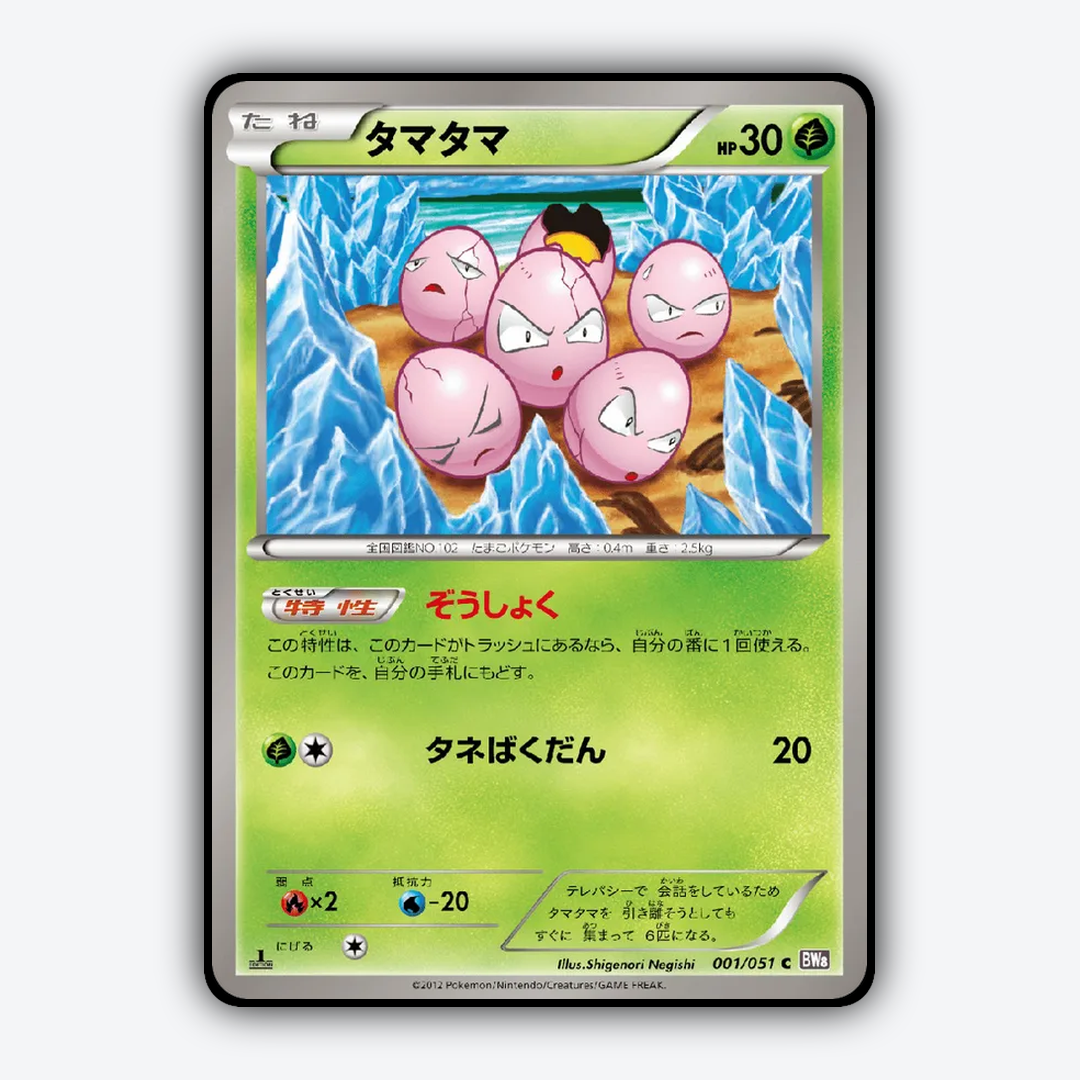 Exeggcute 001/051 - Spiral Force Set - Card Rug (JP)