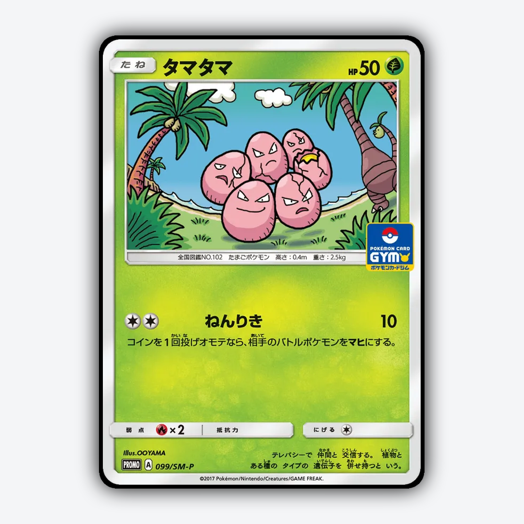 Exeggcute #99 - Sun & Moon Promos Set - Card Rug