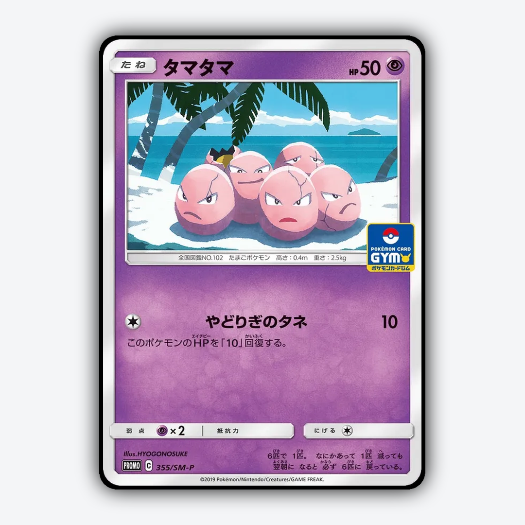 Exeggcute #355 - Sun & Moon Promos Set - Card Rug