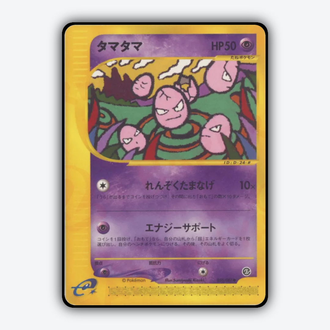 Exeggcute 050/087 - Wind from the Sea Set - Card Rug (JP)