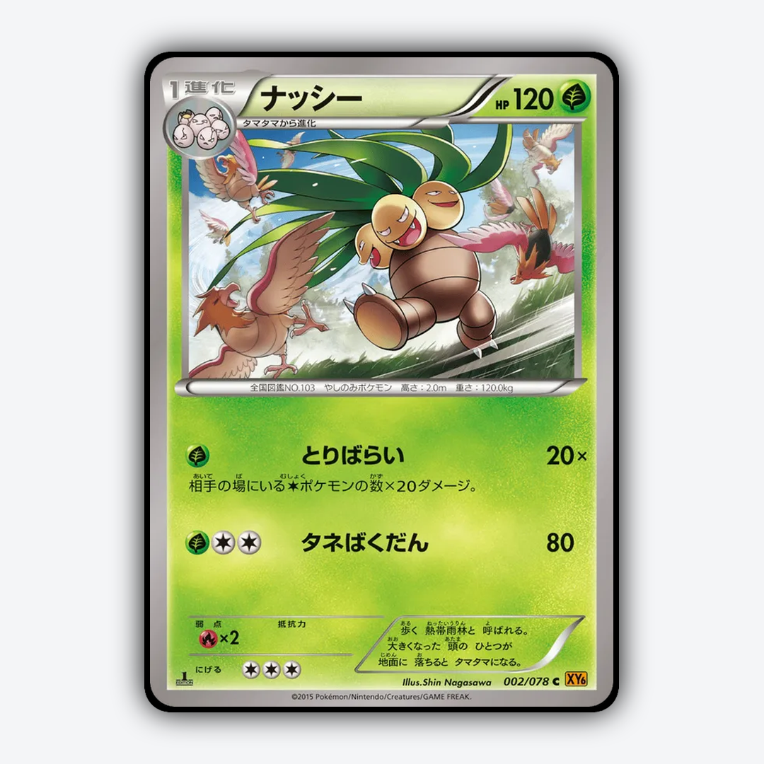 Exeggutor 002/078 - Emerald Break Set - Card Rug (JP)