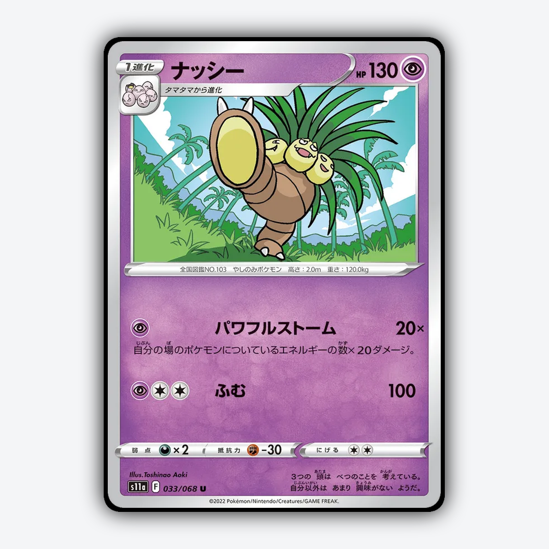 Exeggutor 033/068 - Incandescent Arcana Set - Card Rug (JP)