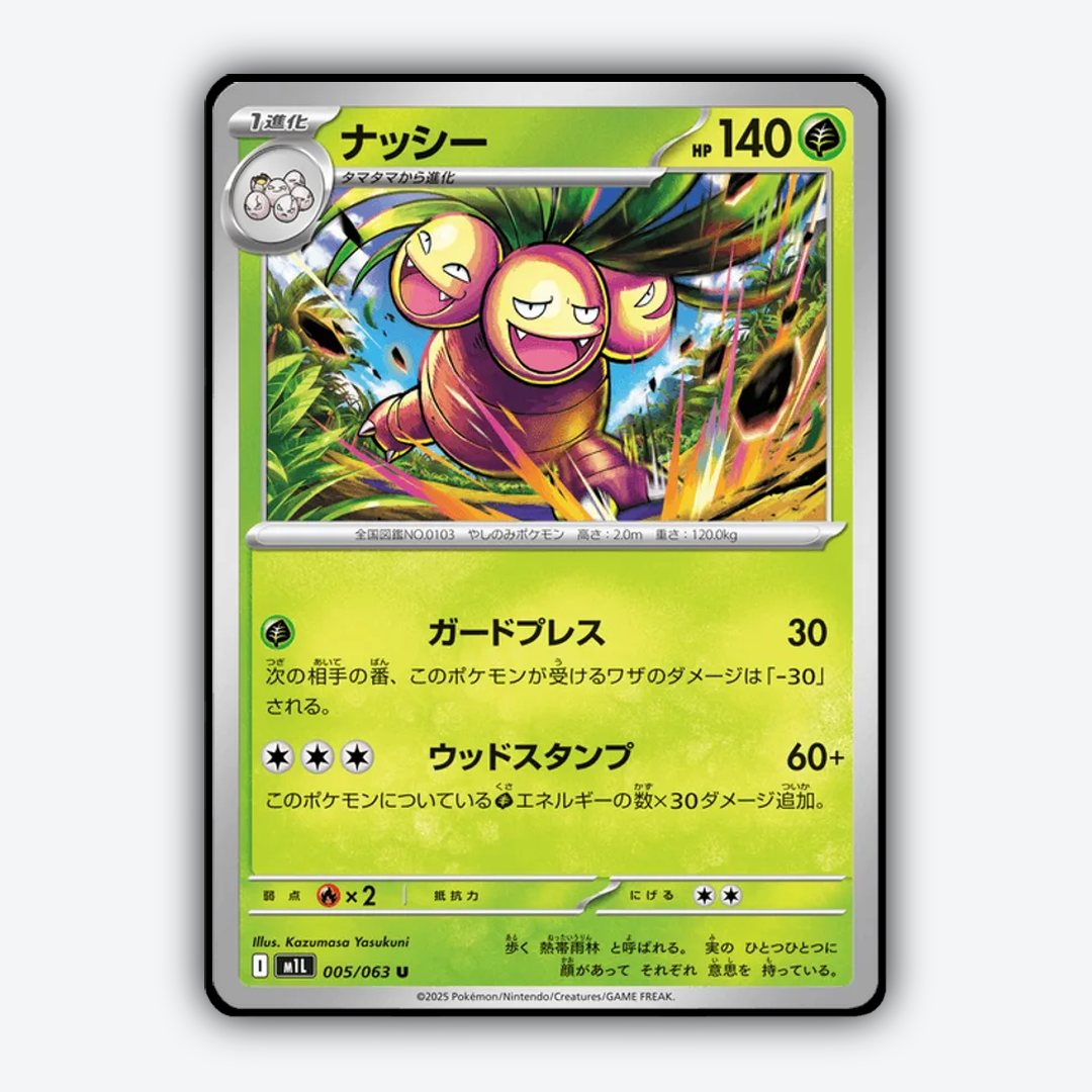 Exeggutor 005/063 - Mega Brave Set - Card Rug (JP)