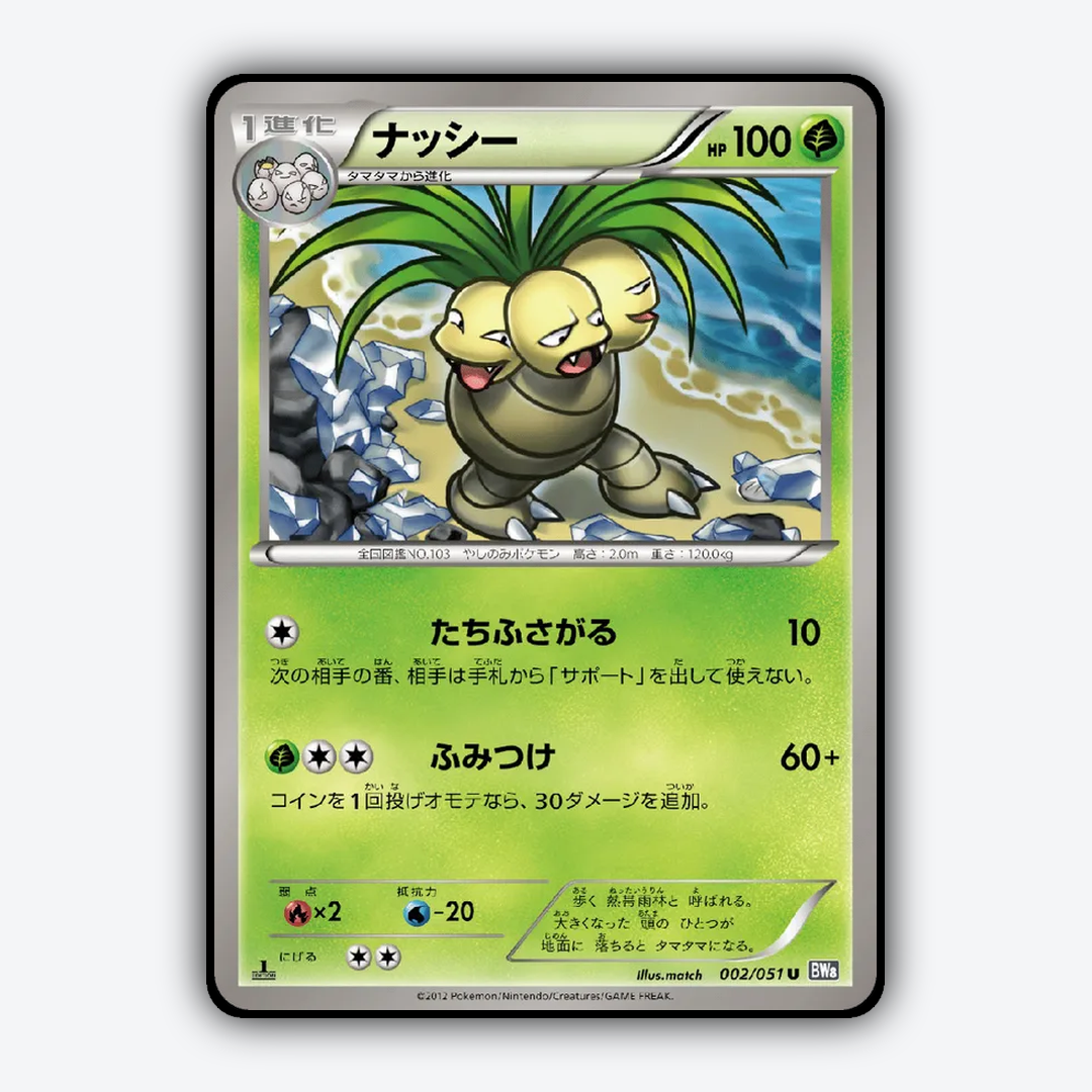 Exeggutor 002/051 - Spiral Force Set - Card Rug (JP)