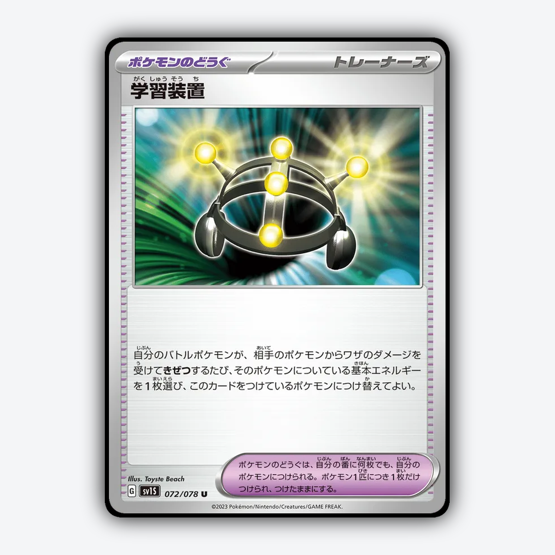 Exp. Share 072/078 - Scarlet ex Set - Card Rug (JP)