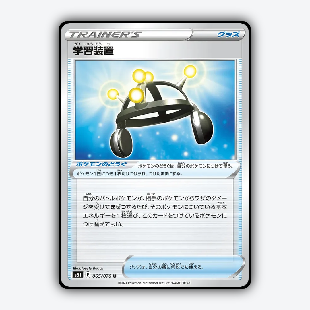 Exp. Share 065/070 - Single Strike Master Set - Card Rug (JP)
