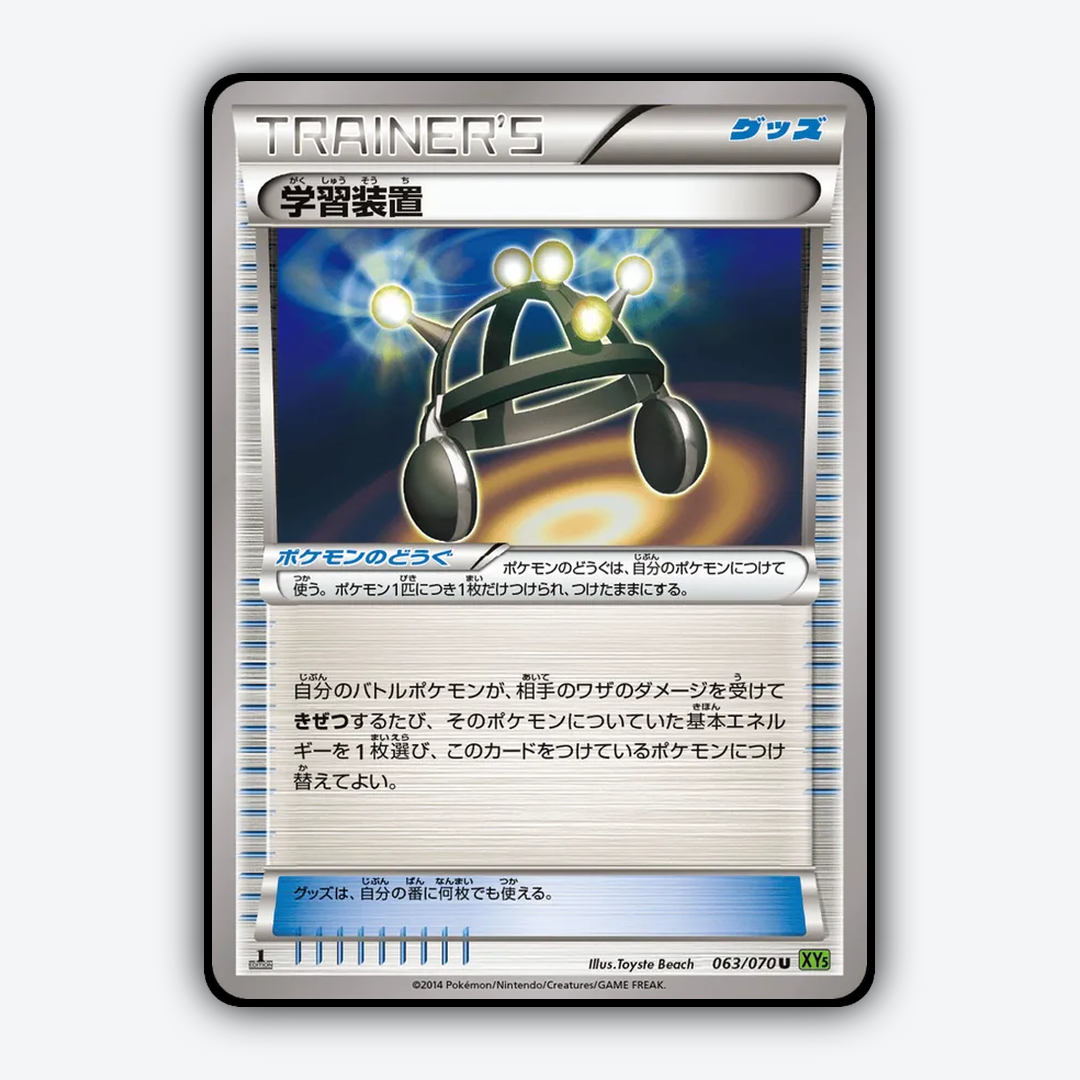 Exp. Share 063/070 - Tidal Storm Set - Card Rug (JP)