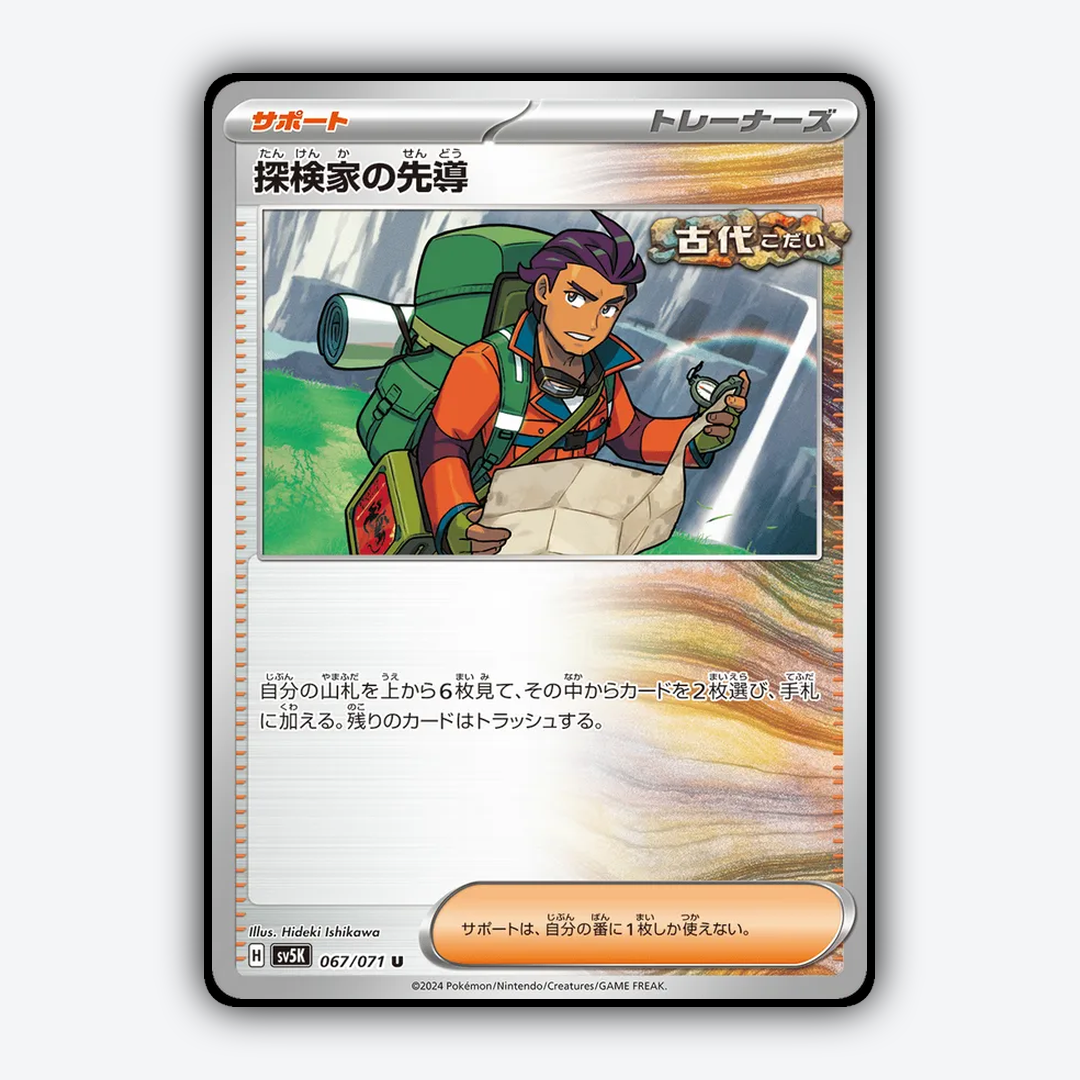 Explorer's Guidance 067/071 - Wild Force Set - Card Rug (JP)