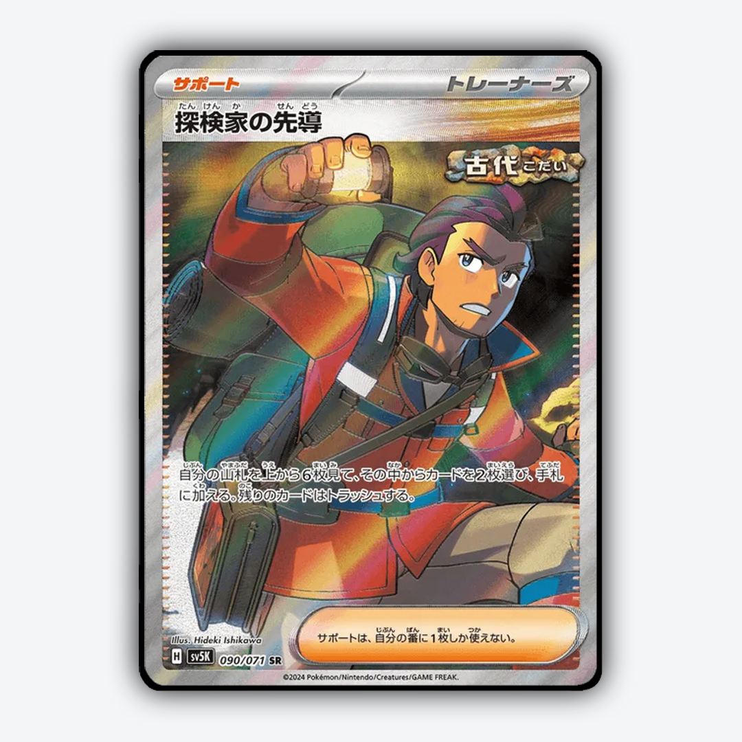 Explorer's Guidance 090/071 - Wild Force Set - Card Rug (JP)