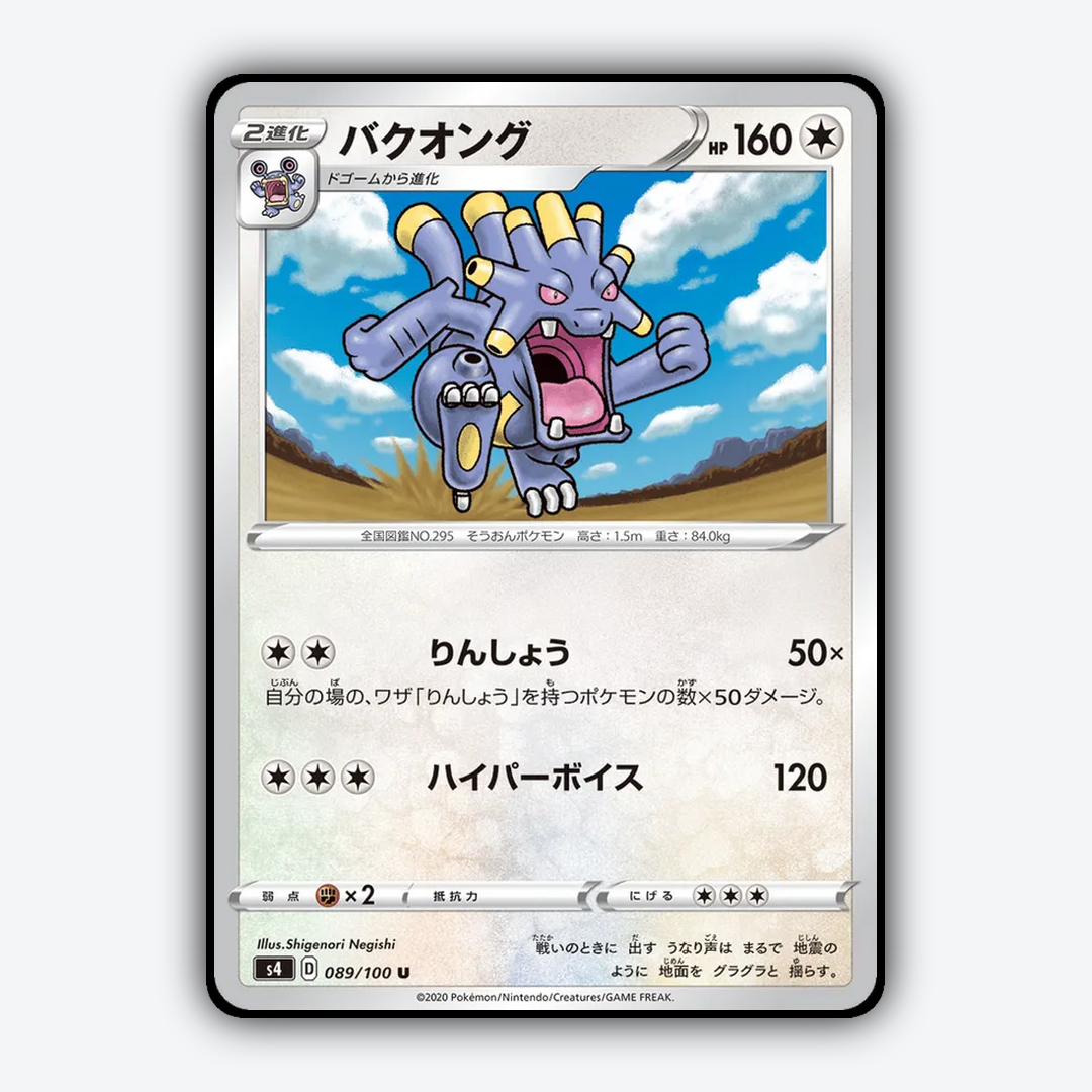 Exploud 089/100 - Amazing Volt Tackle Set - Card Rug (JP)