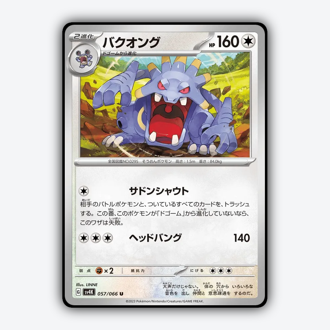 Exploud 057/066 - Ancient Roar Set - Card Rug (JP)