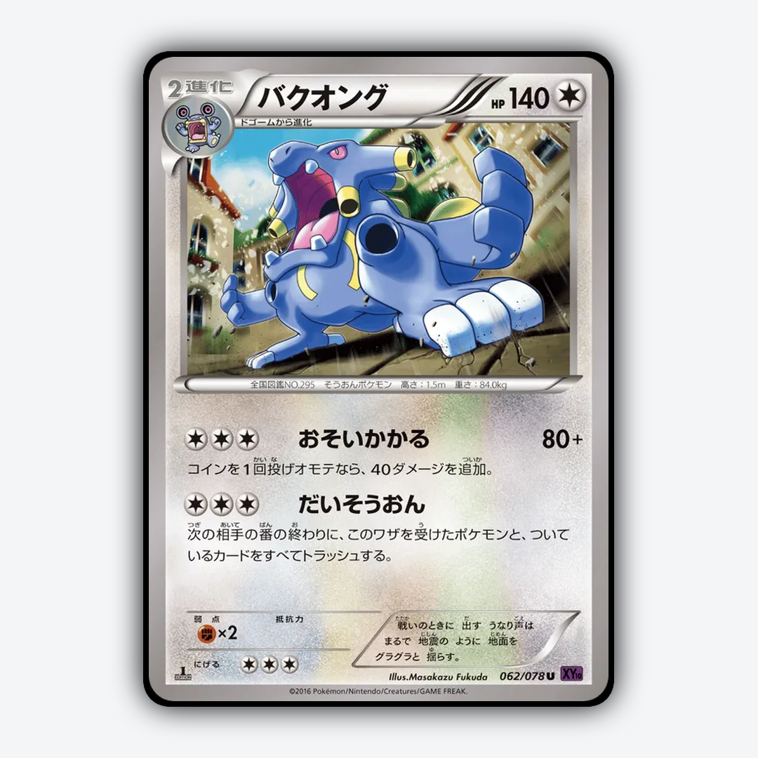 Exploud 062/078 - Awakening Psychic King Set - Card Rug (JP)