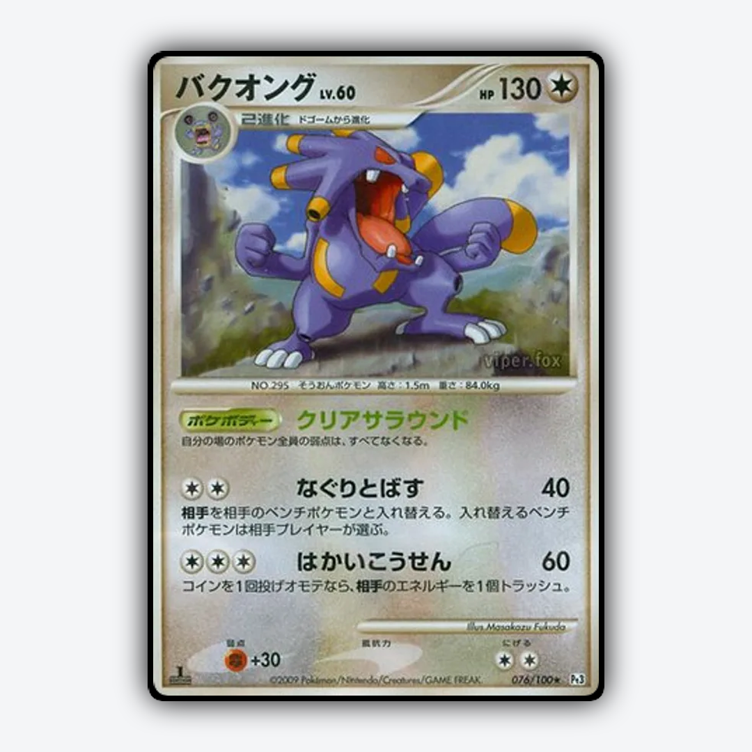 Exploud 076/100 - Beat of the Frontier Set - Card Rug (JP)
