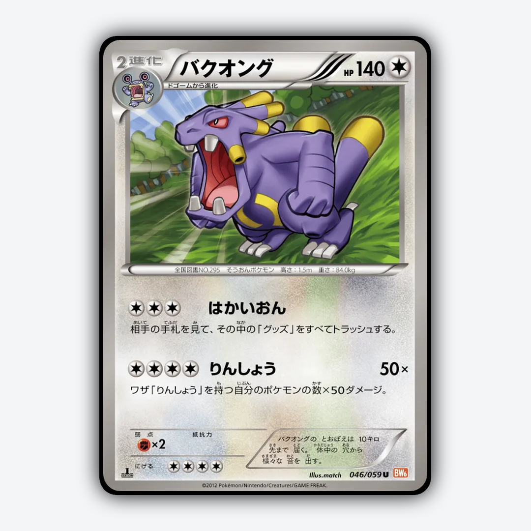 Exploud 046/059 - Cold Flare Set - Card Rug (JP)