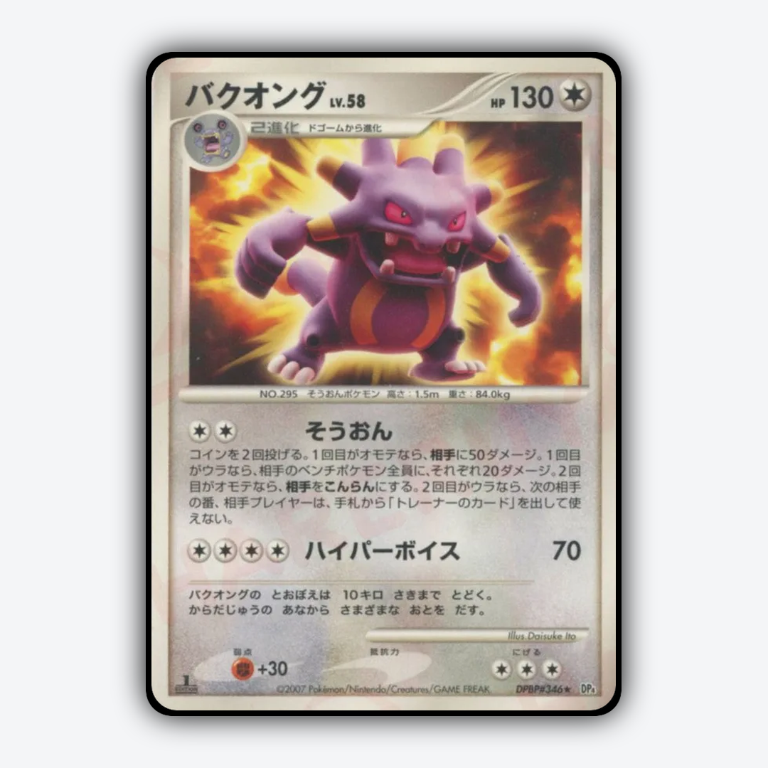 Exploud 044 - Moonlit Pursuit Set - Card Rug (JP)