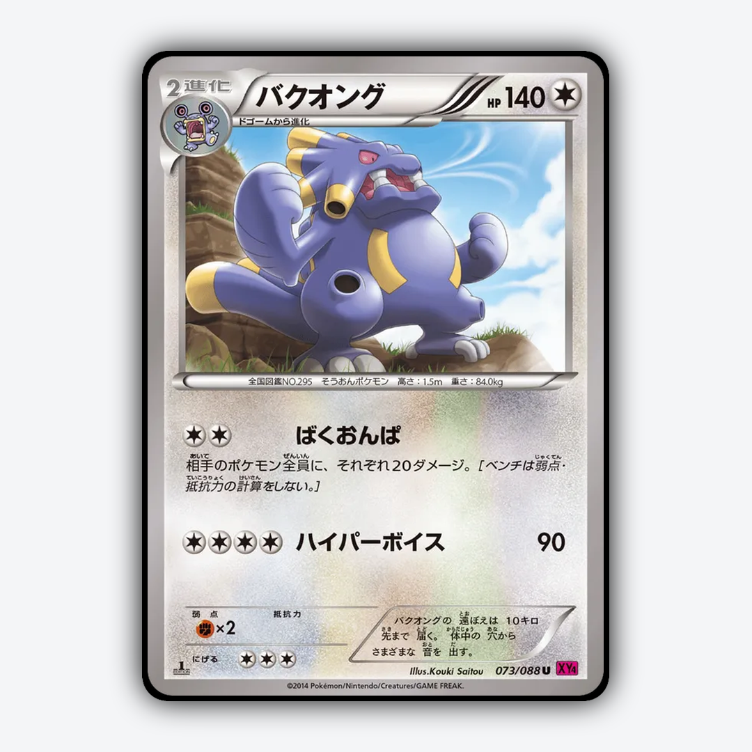 Exploud 073/088 - Phantom Gate Set - Card Rug (JP)