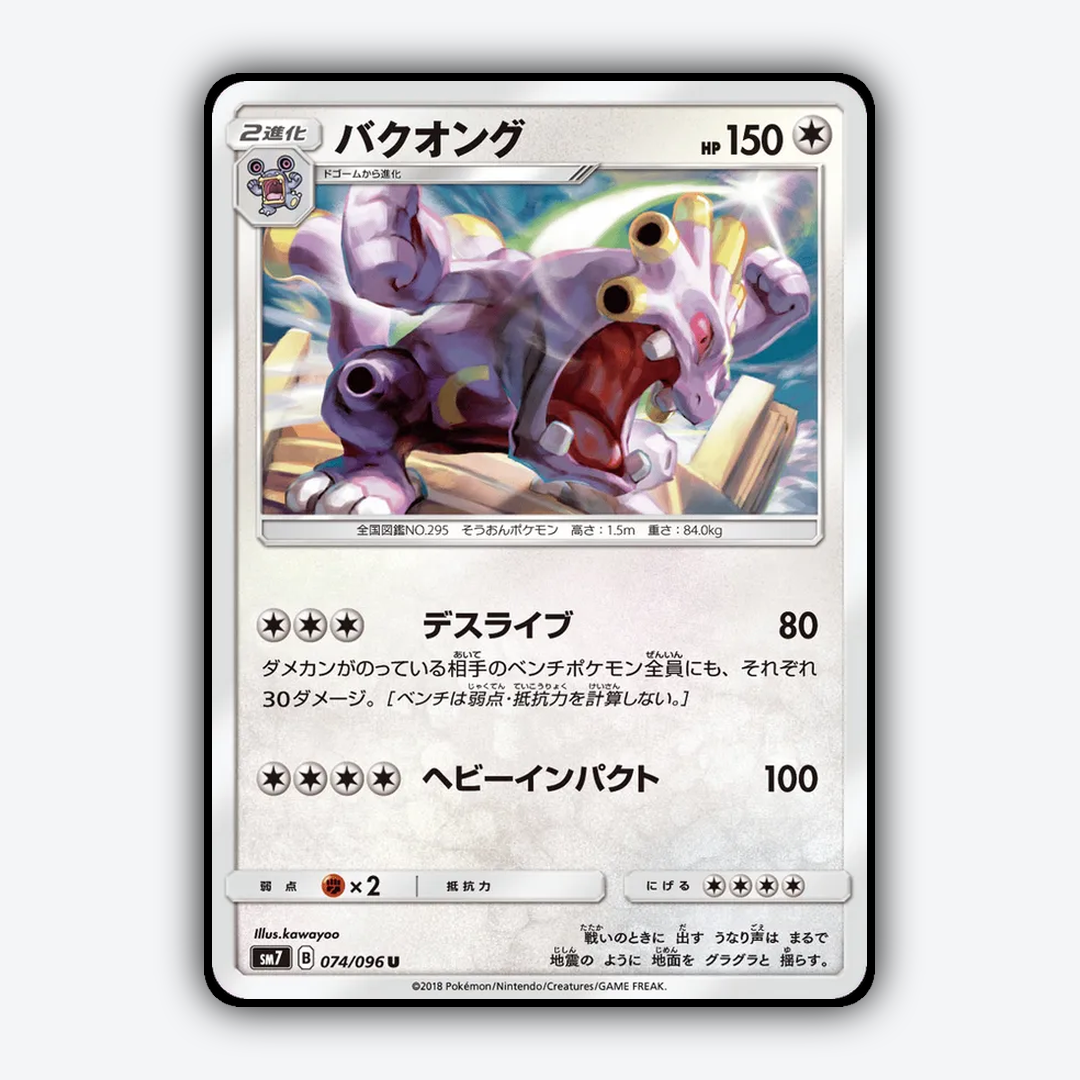 Exploud 074/096 - Sky-Splitting Charisma Set - Card Rug (JP)